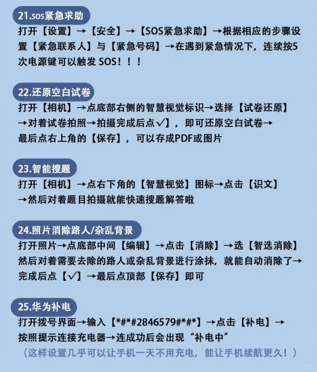 华为🥳你不知道的隐藏功能