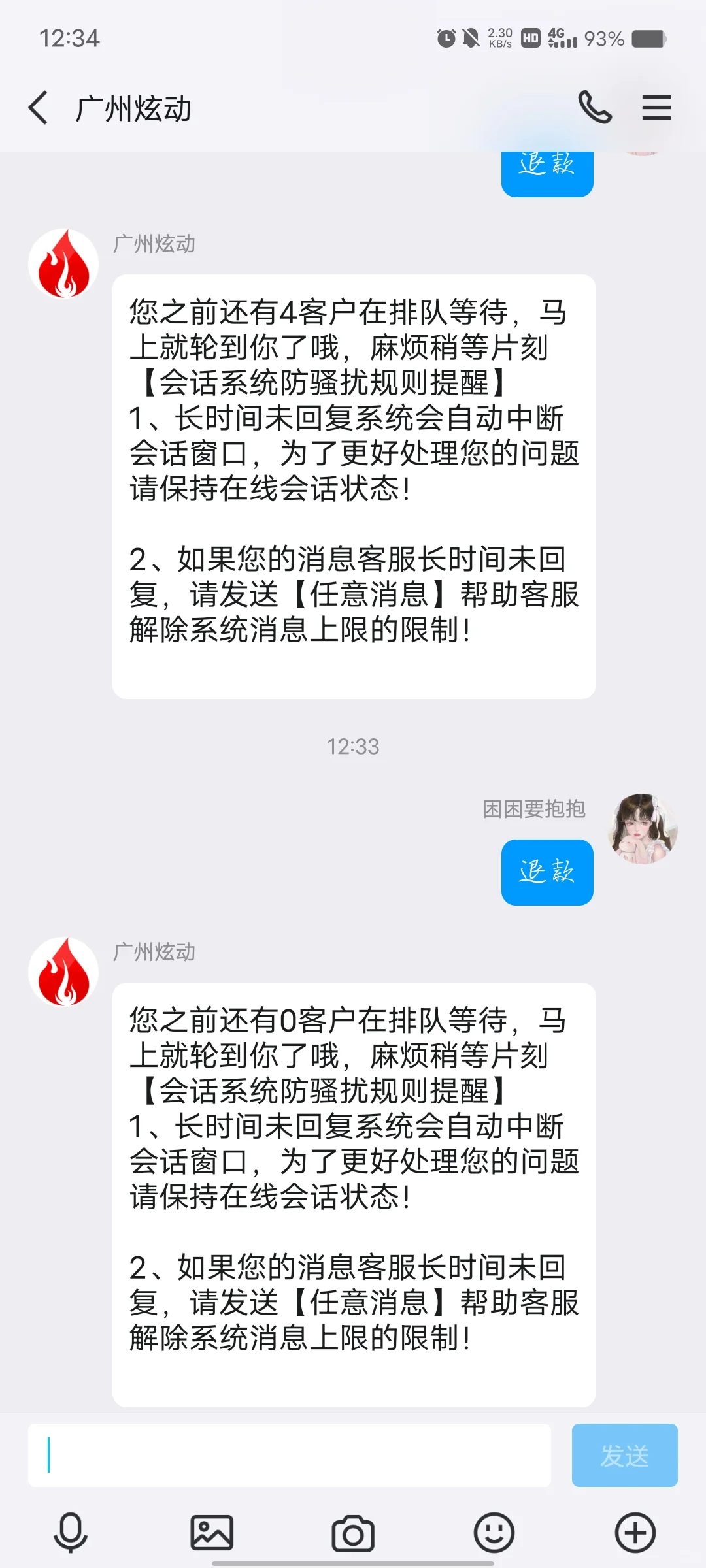 封号那就给我全额退款