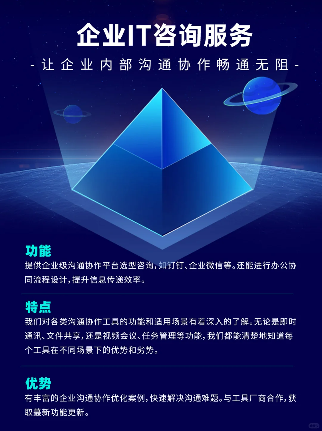 IT 咨询，让企业内部沟通协作畅通无阻