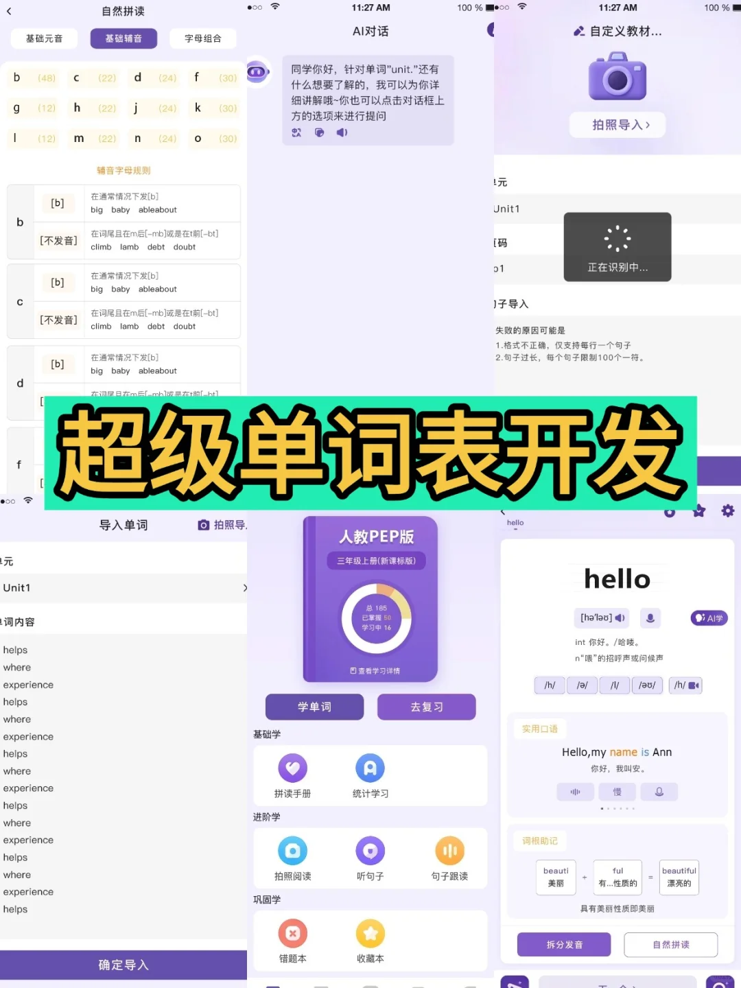 超级单词速记表app源码系统背单词软件开发