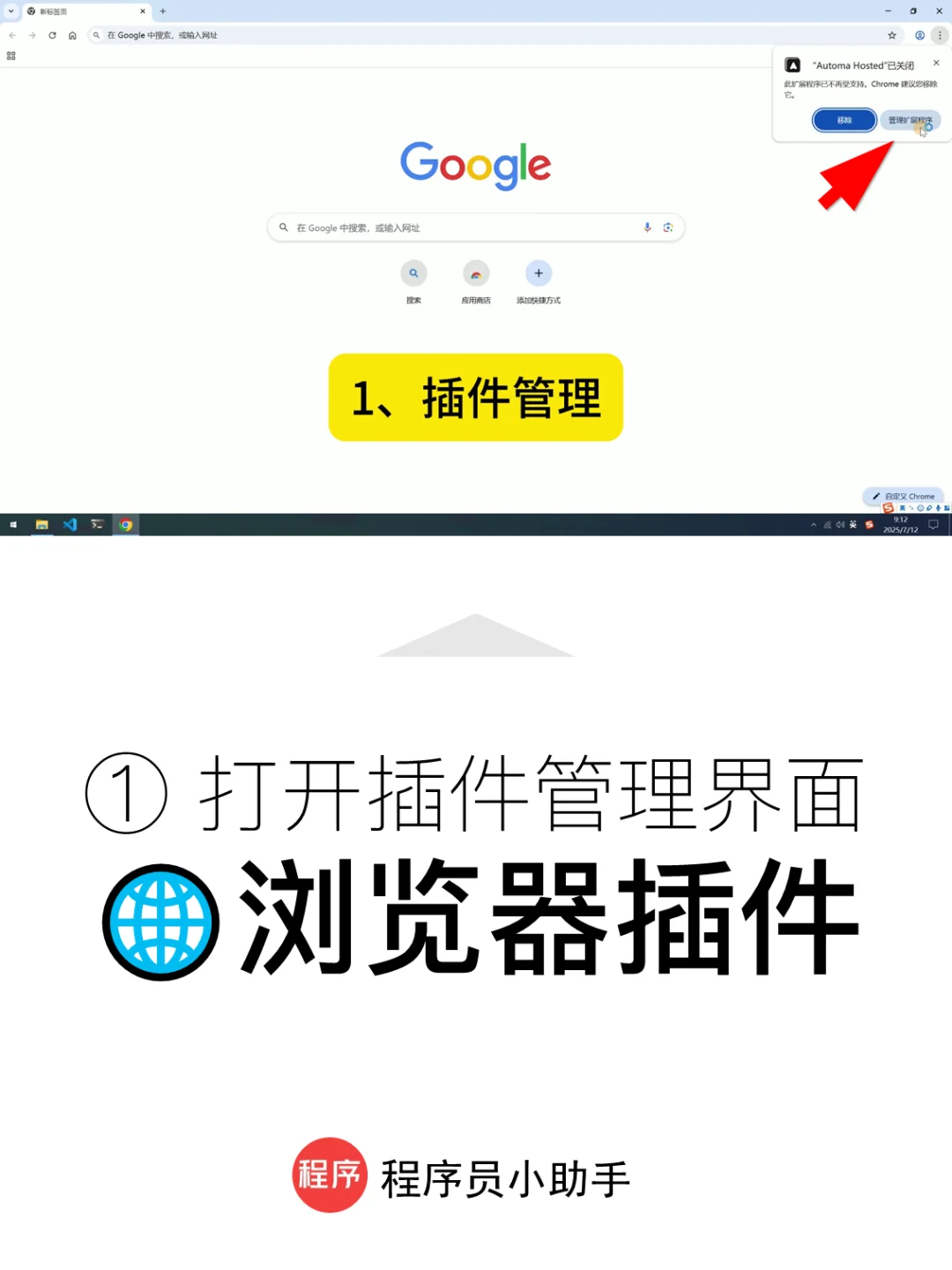 Automa 常见问题 15：如何升级最新版插件