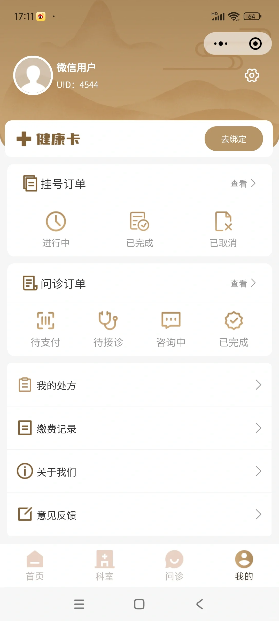 求医问诊在线咨询软件开发
