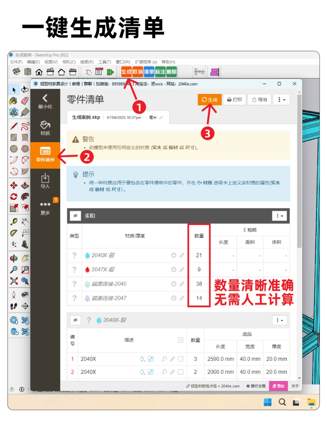 铝型材插件丨一键生成连接件丨亲妈级教程