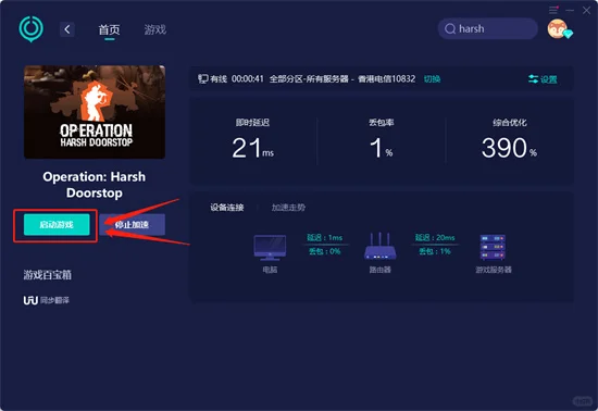 Operation: Harsh Doorstop加速器哪个好