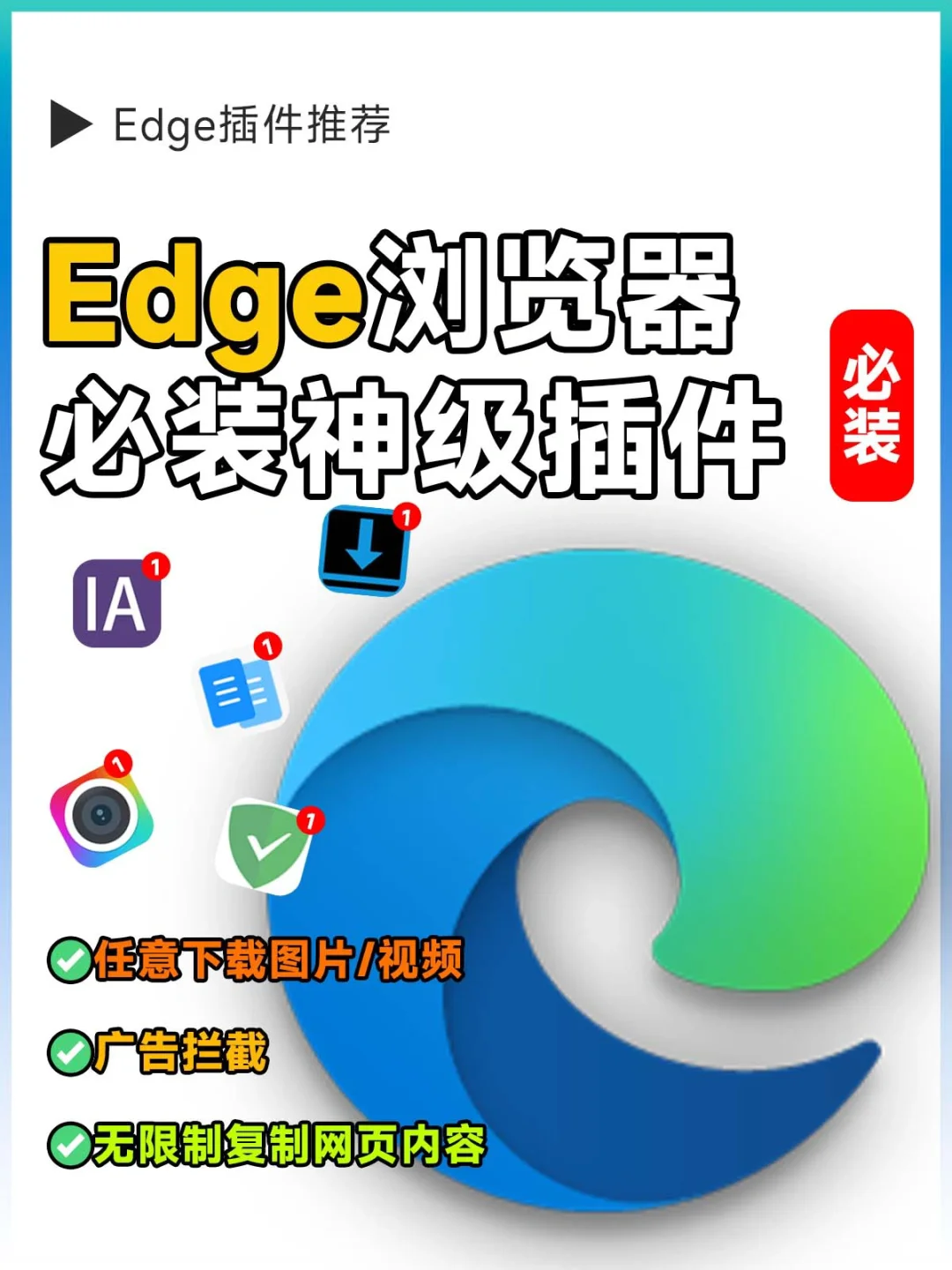 直接原地封神😱这些Edge拓展插件绝了‼️