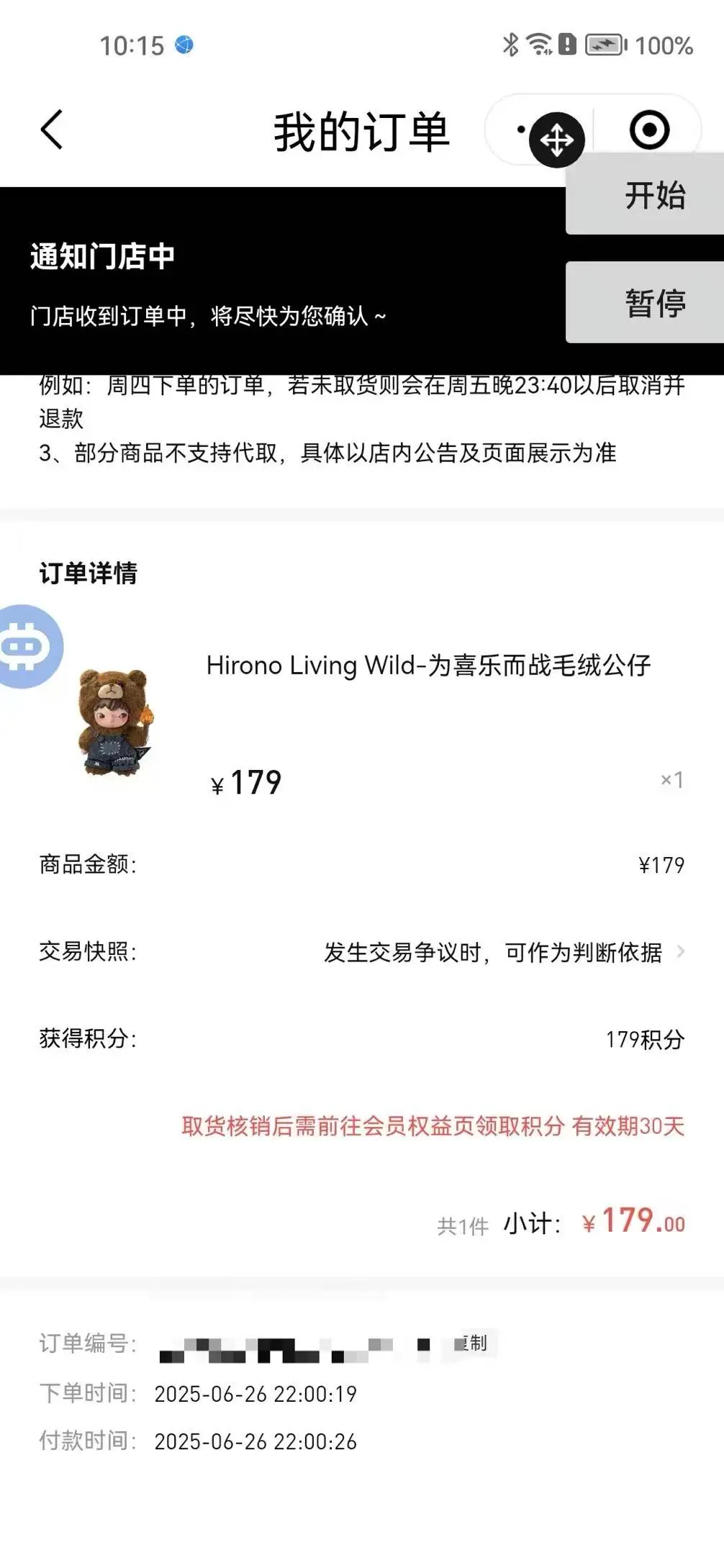 泡泡玛特 科技让抢娃变得更加简单明了