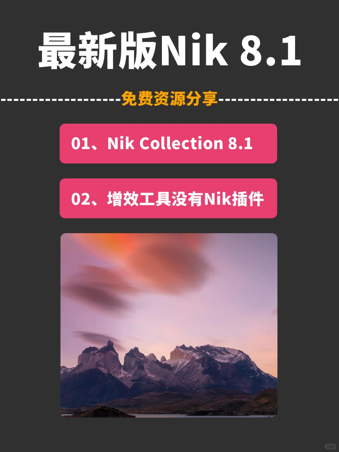 PS2025后期修图神器Nik Collection 8.1插件