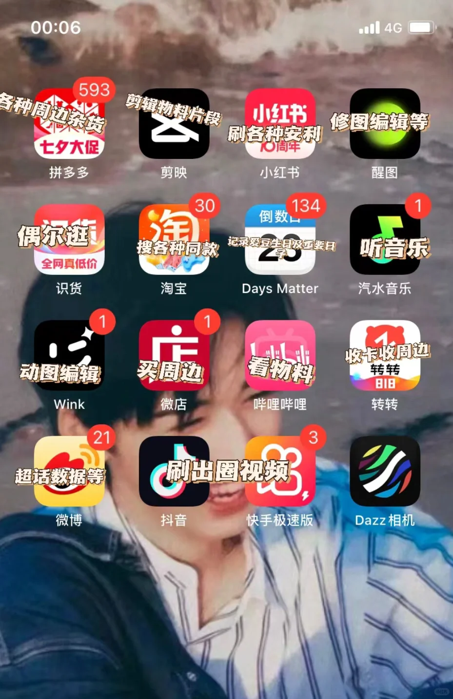 追星app