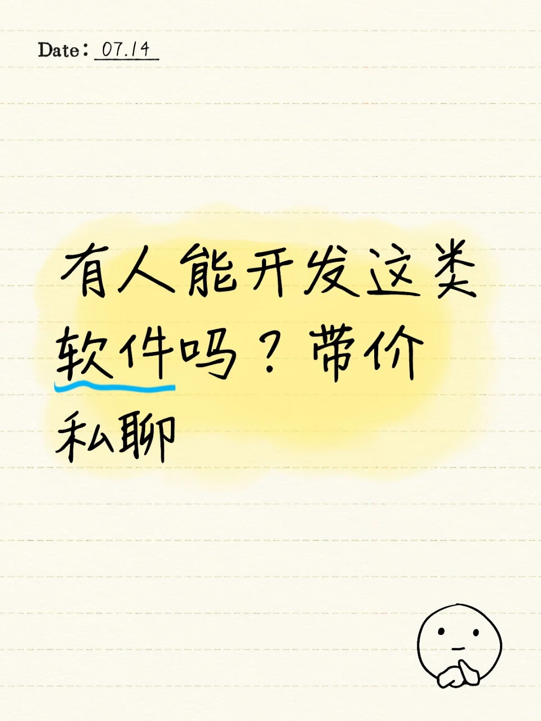 有人能开发这类软件吗？带价私聊