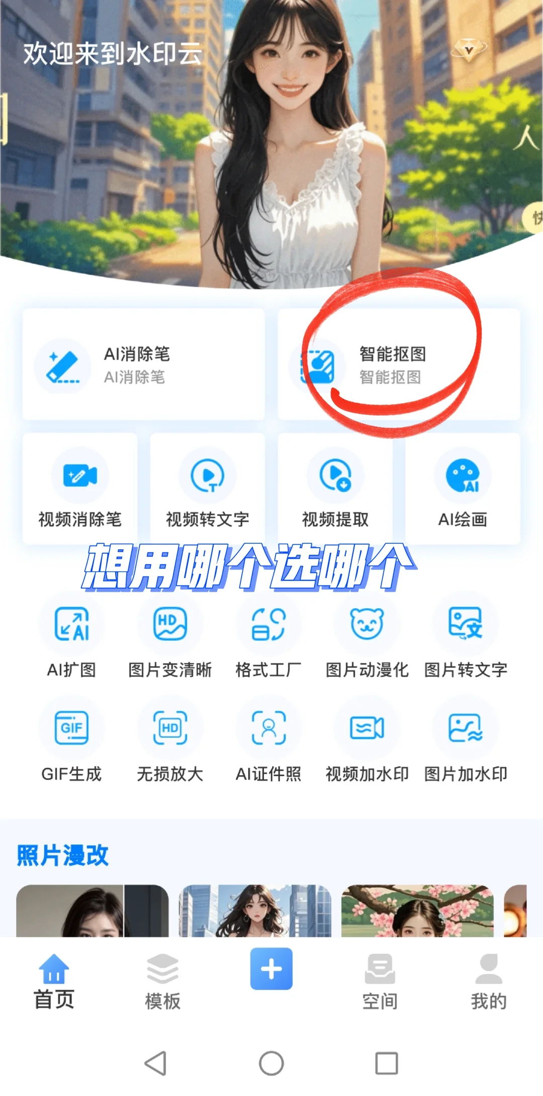 手机必备宝藏抠图APP真的好用