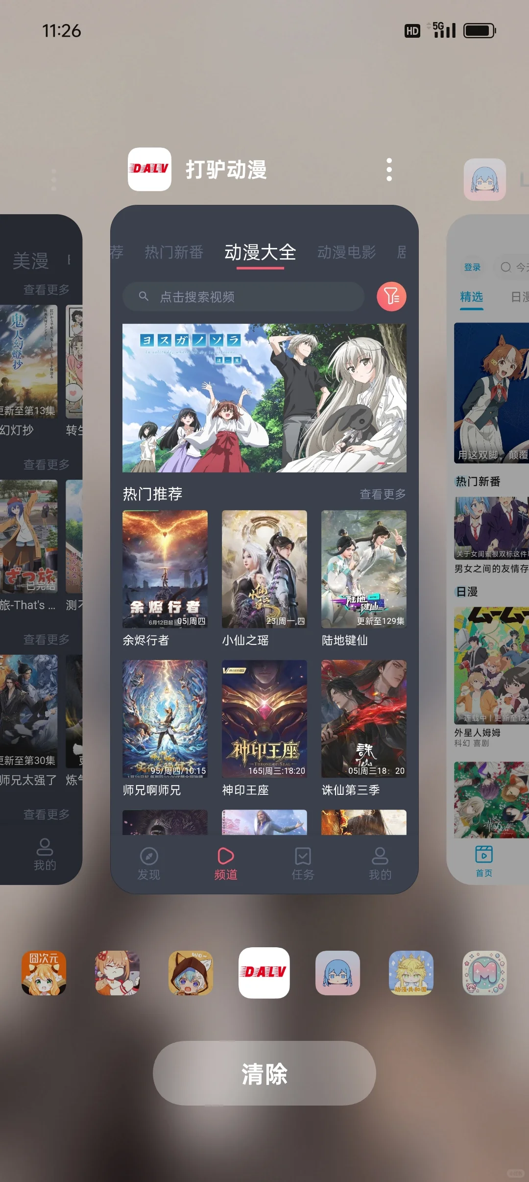 今天分享几个超好用的免费动漫app!