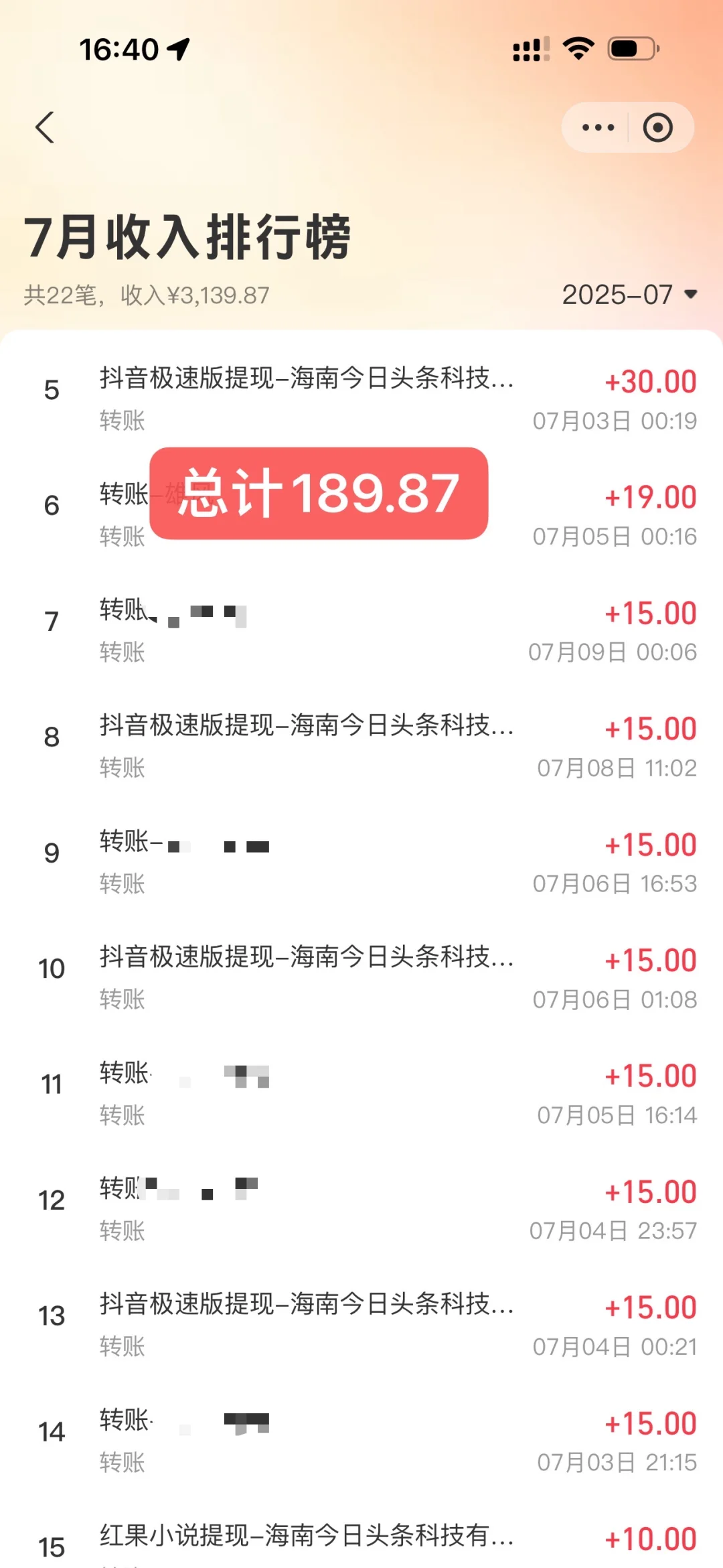 7月累计薅羊毛449.75元