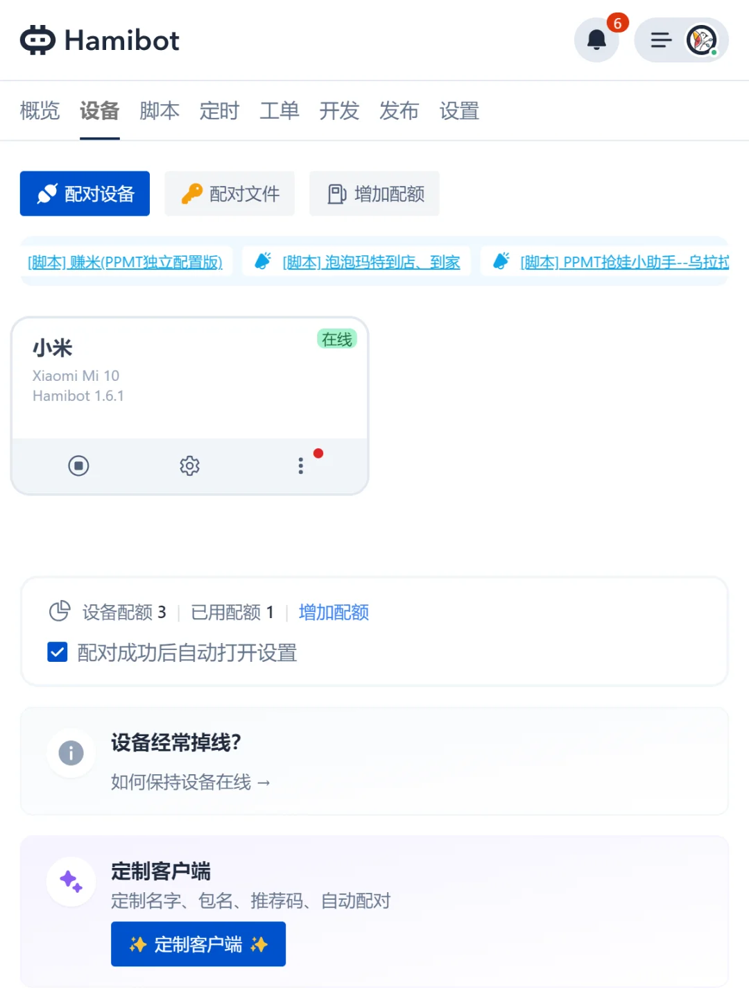 手机端的自动化脚本hamibot autojs脚本平台