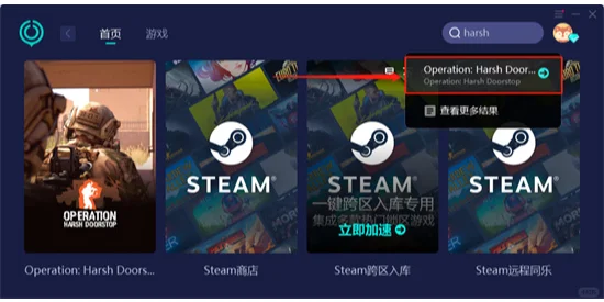 Operation: Harsh Doorstop加速器哪个好