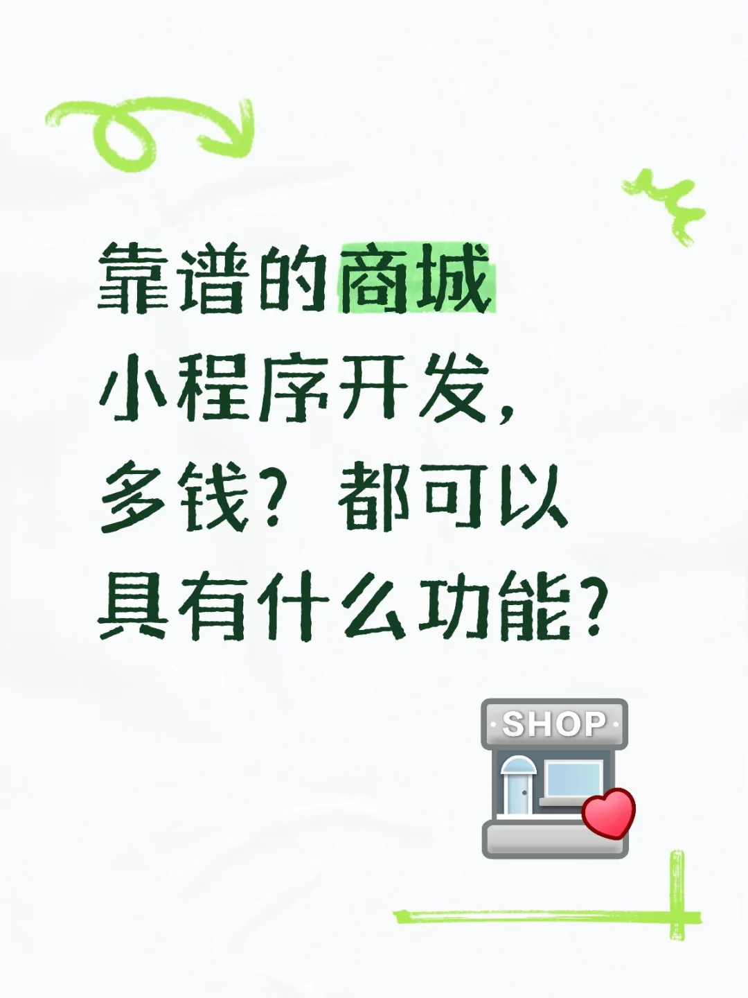 打算做一个小程序，有性价比高的吗？