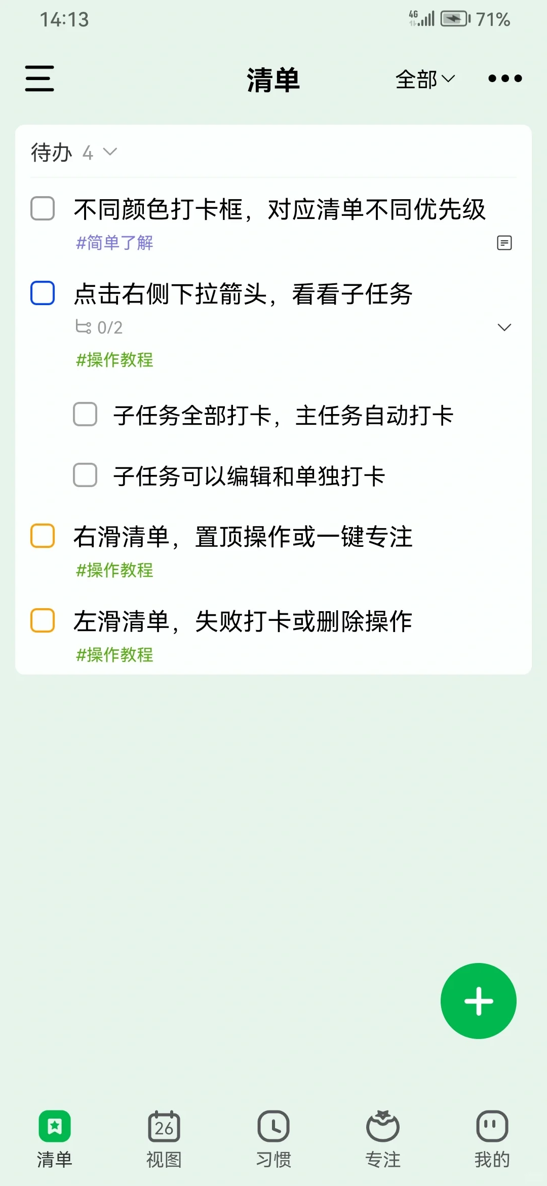 已满！安卓也有好用的打卡app啦！