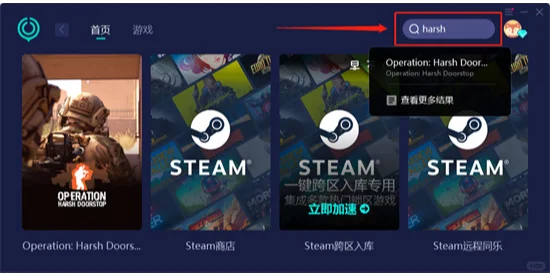 Operation: Harsh Doorstop加速器哪个好