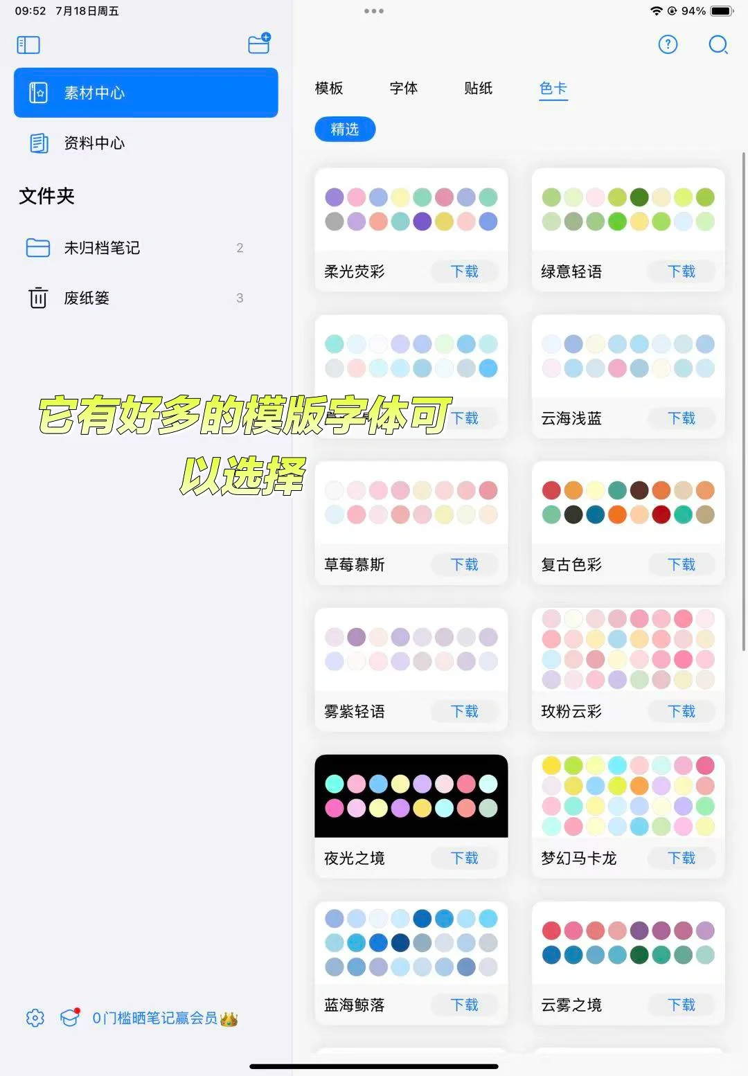 发现无纸化学习的宝藏软件！！！