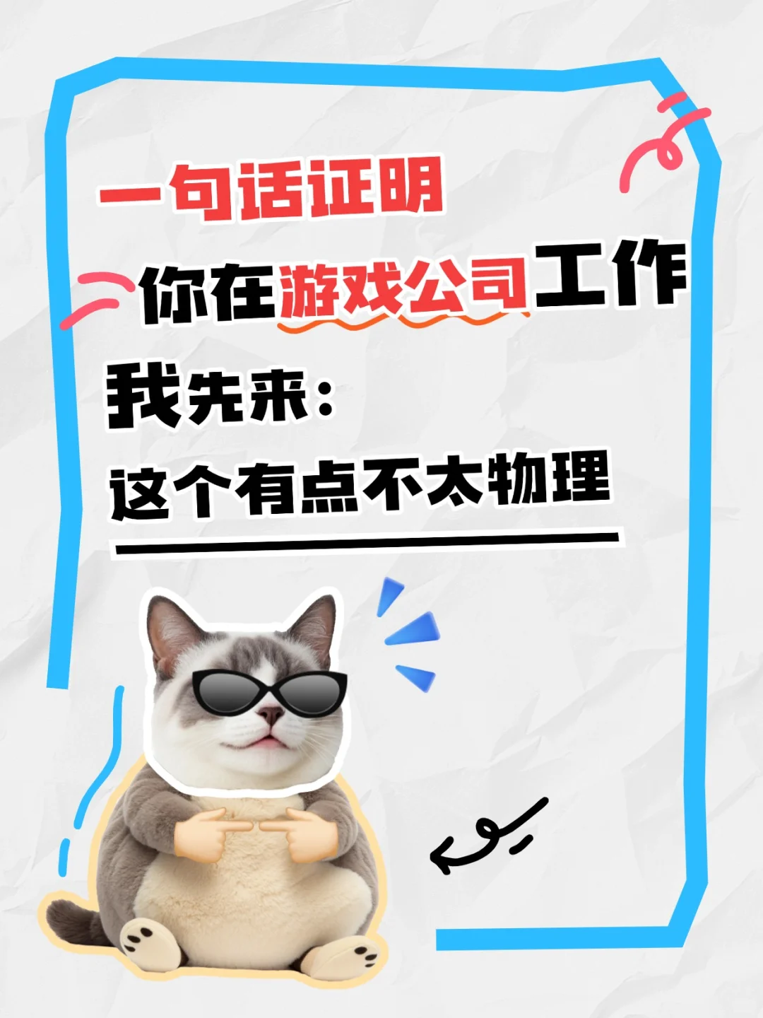 不带专业名词，一句话证明你是游戏公司的