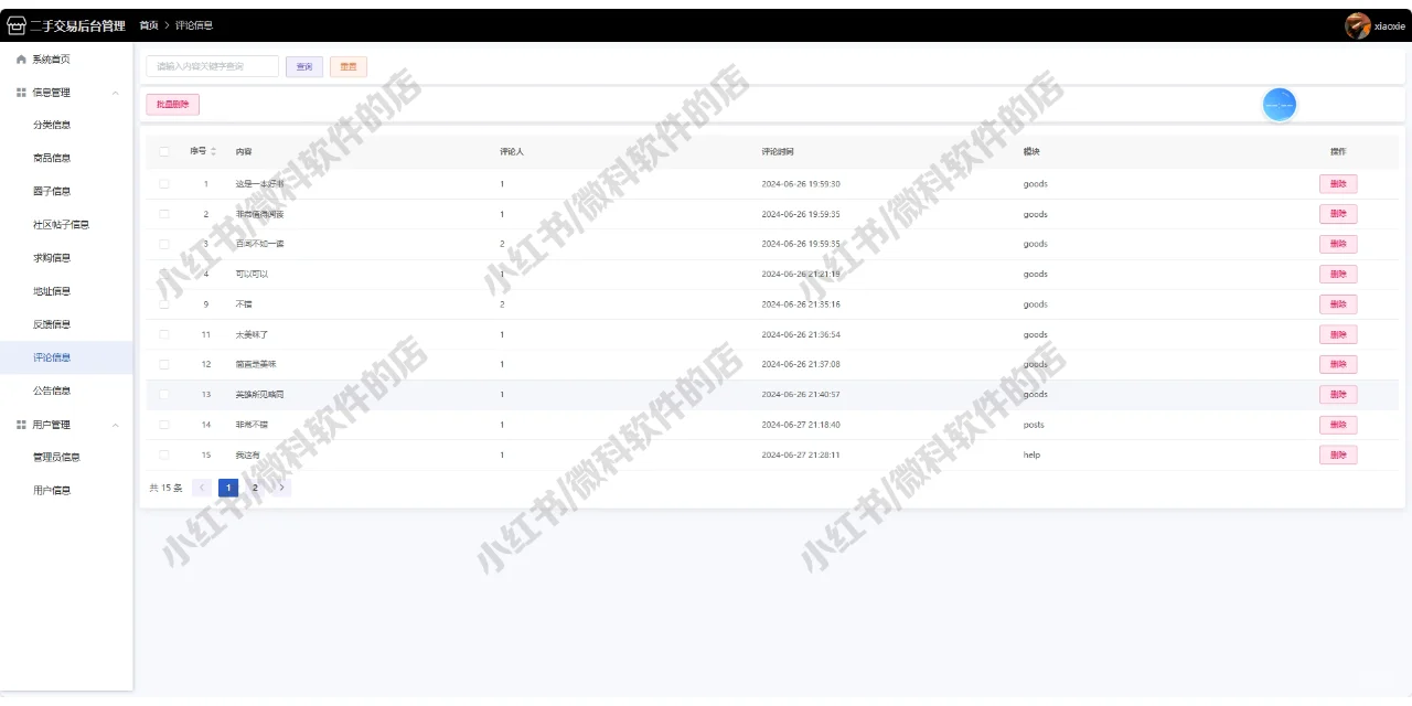java二手交易系统SpringBoot+Vue源码mysql