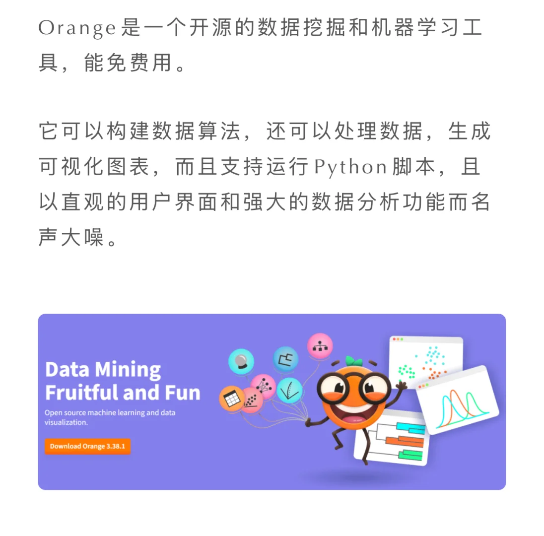 Orange，可以拖拉拽的Python数据挖掘软件～