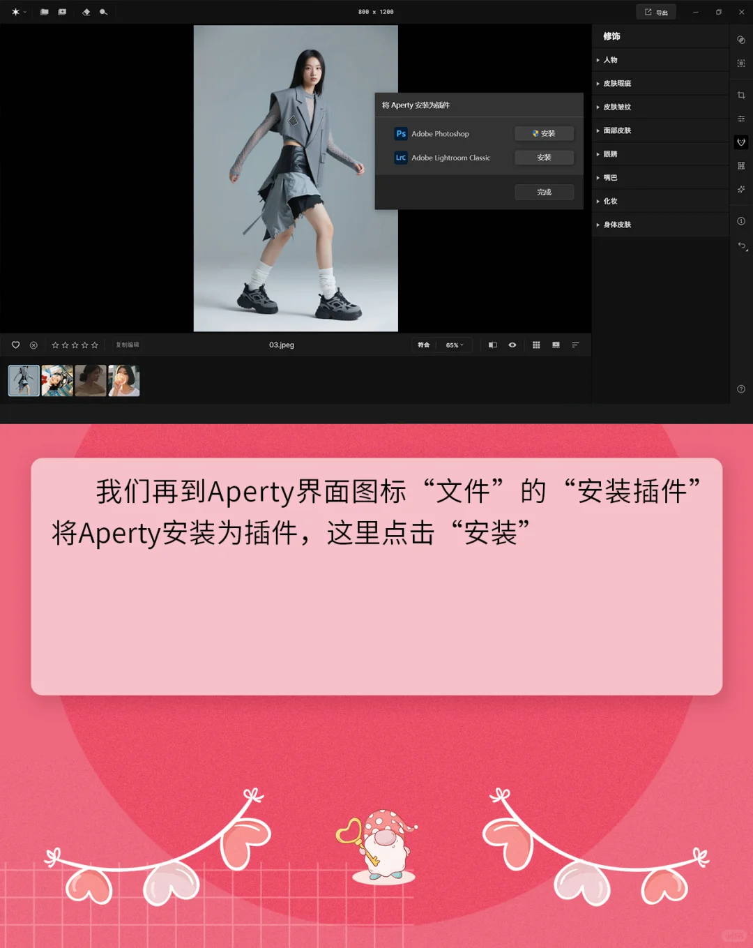 PS人像精修插件Aperty 1.4软件一键安装版本
