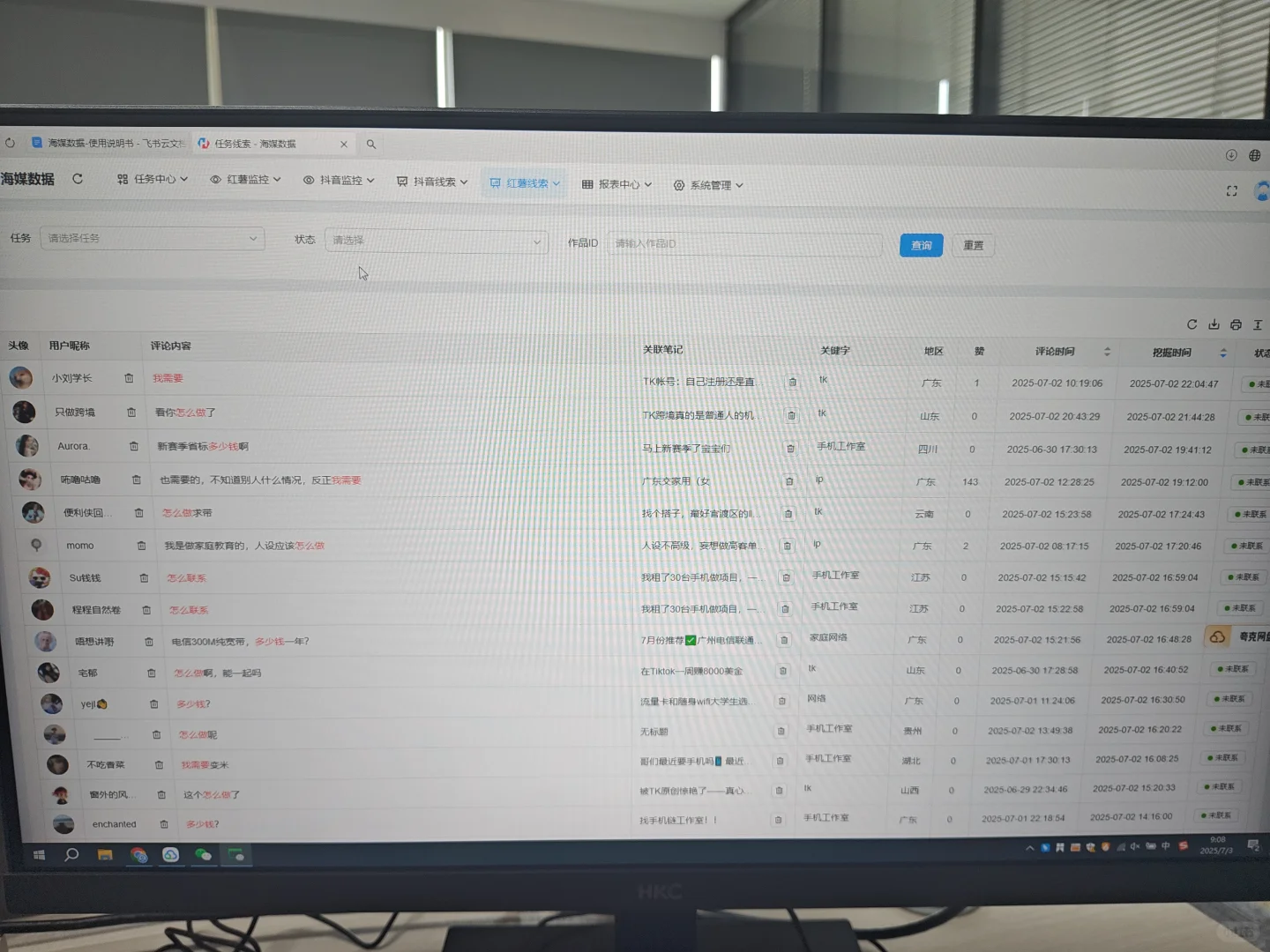 小红书引流 究竟有什么黑科技！