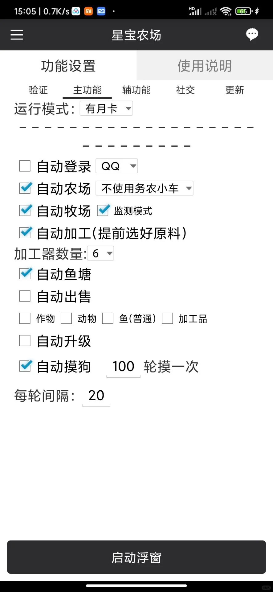元梦之星农场脚本 元梦之星农场辅助脚本