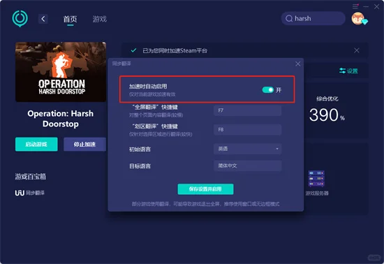 Operation: Harsh Doorstop加速器哪个好