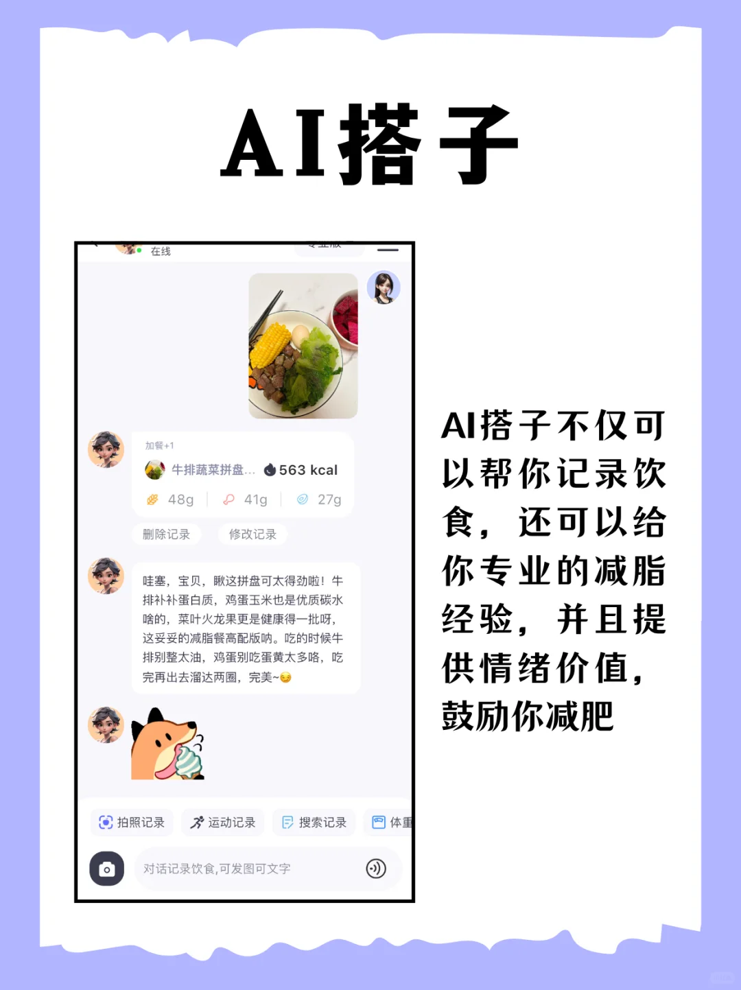 夏季减肥这个app让我躺瘦十斤