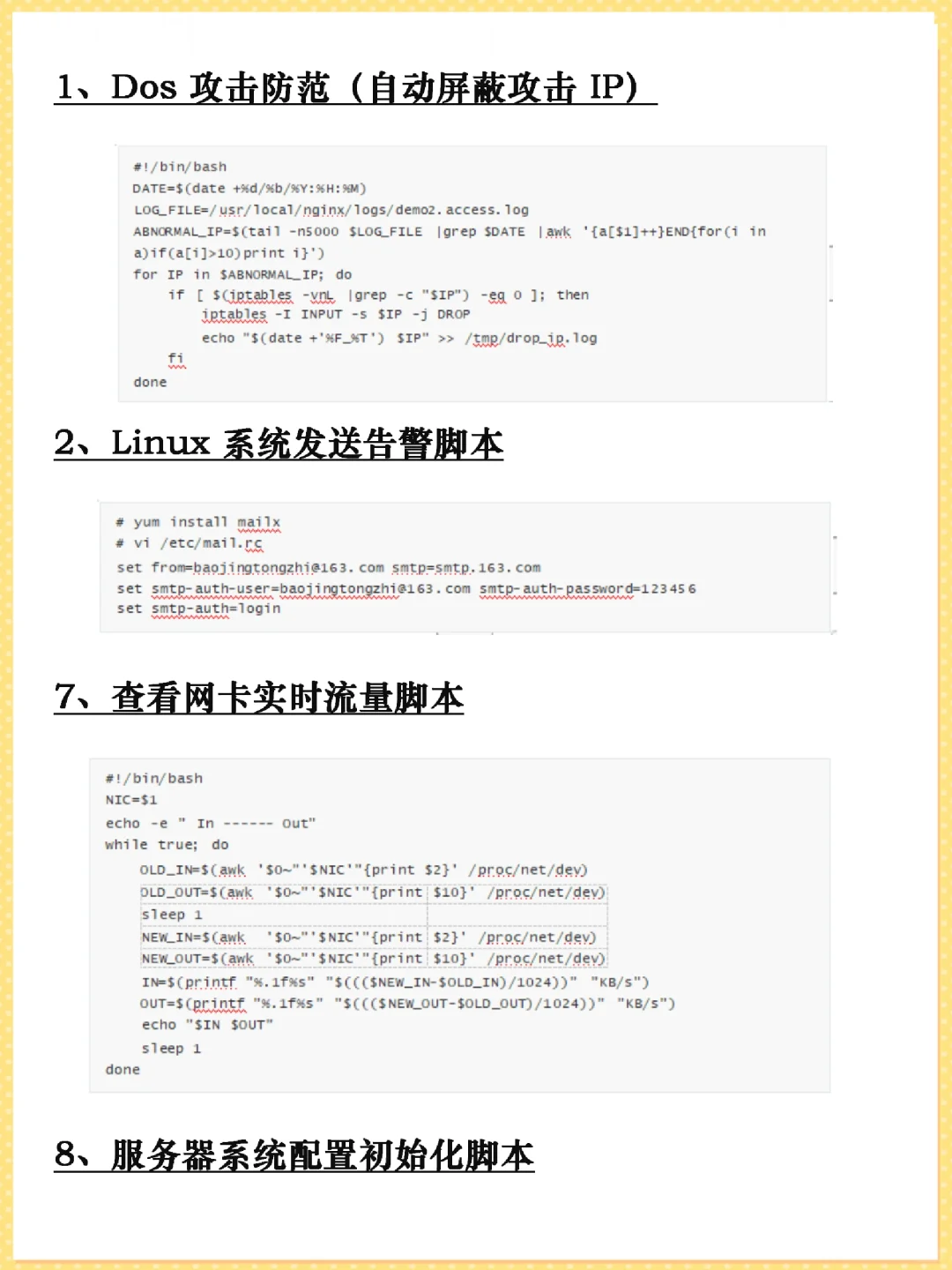 运维涨薪必备：Shell脚本！
