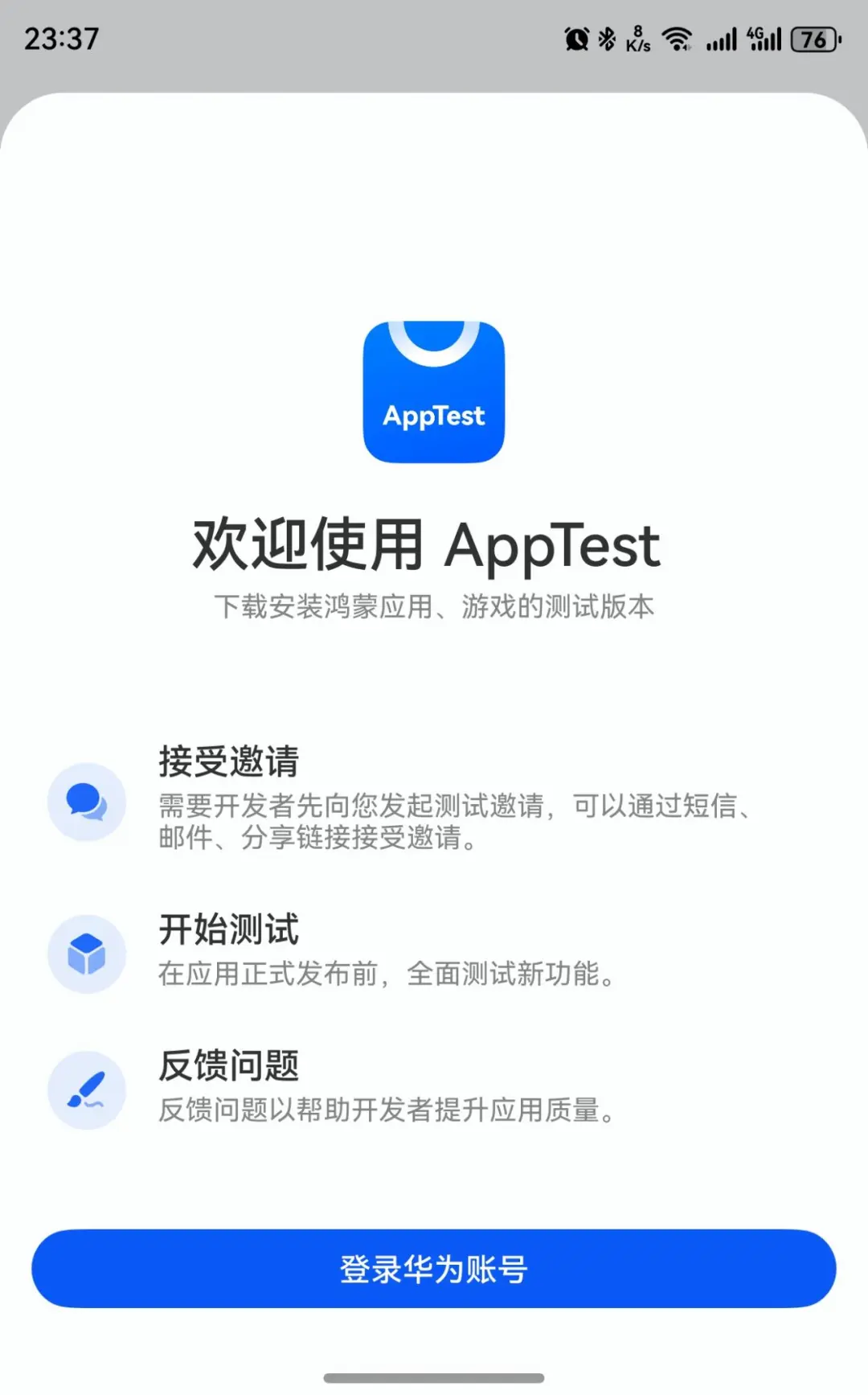 华为AppTest下载