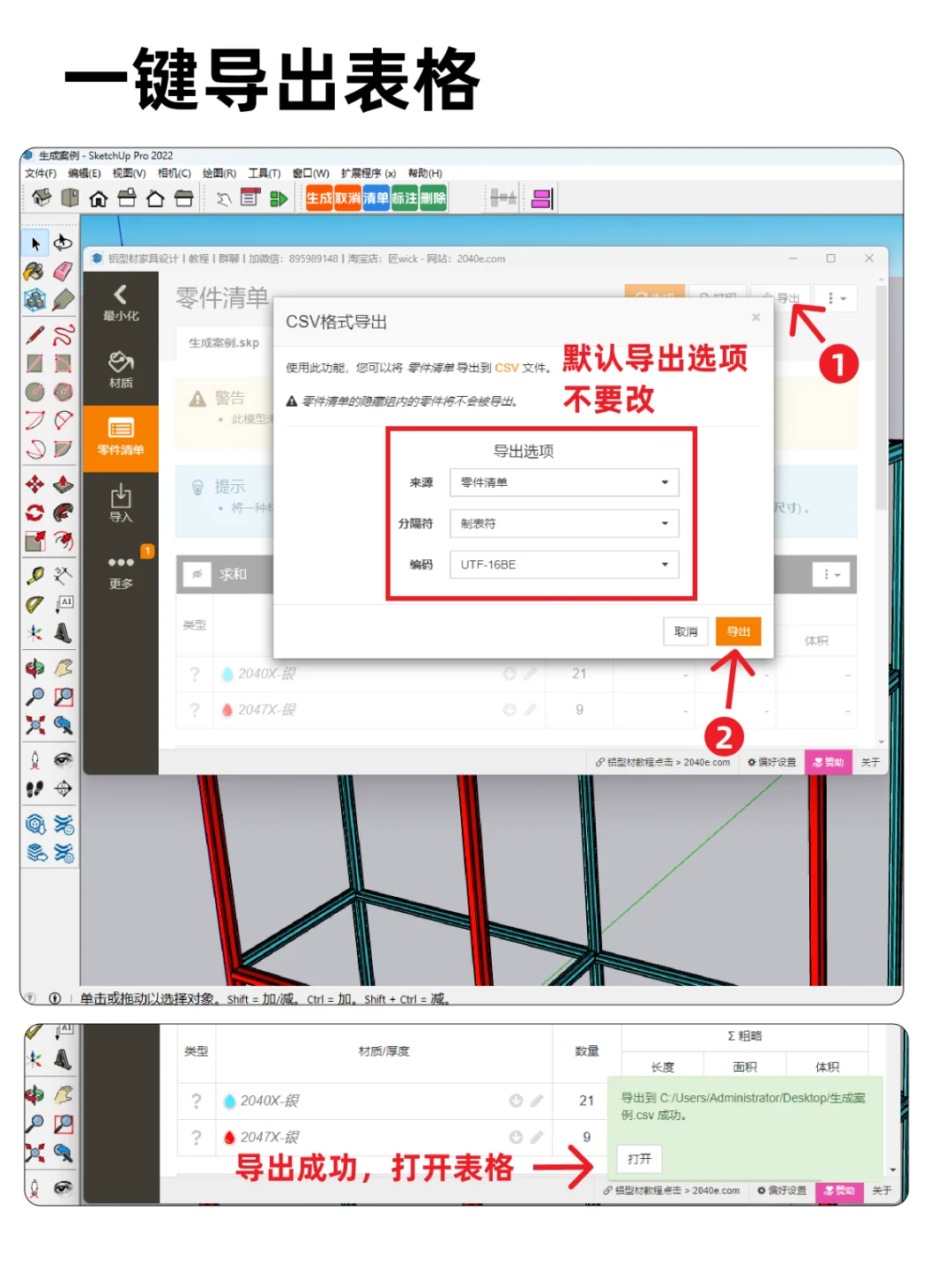 铝型材插件丨一键生成连接件丨亲妈级教程