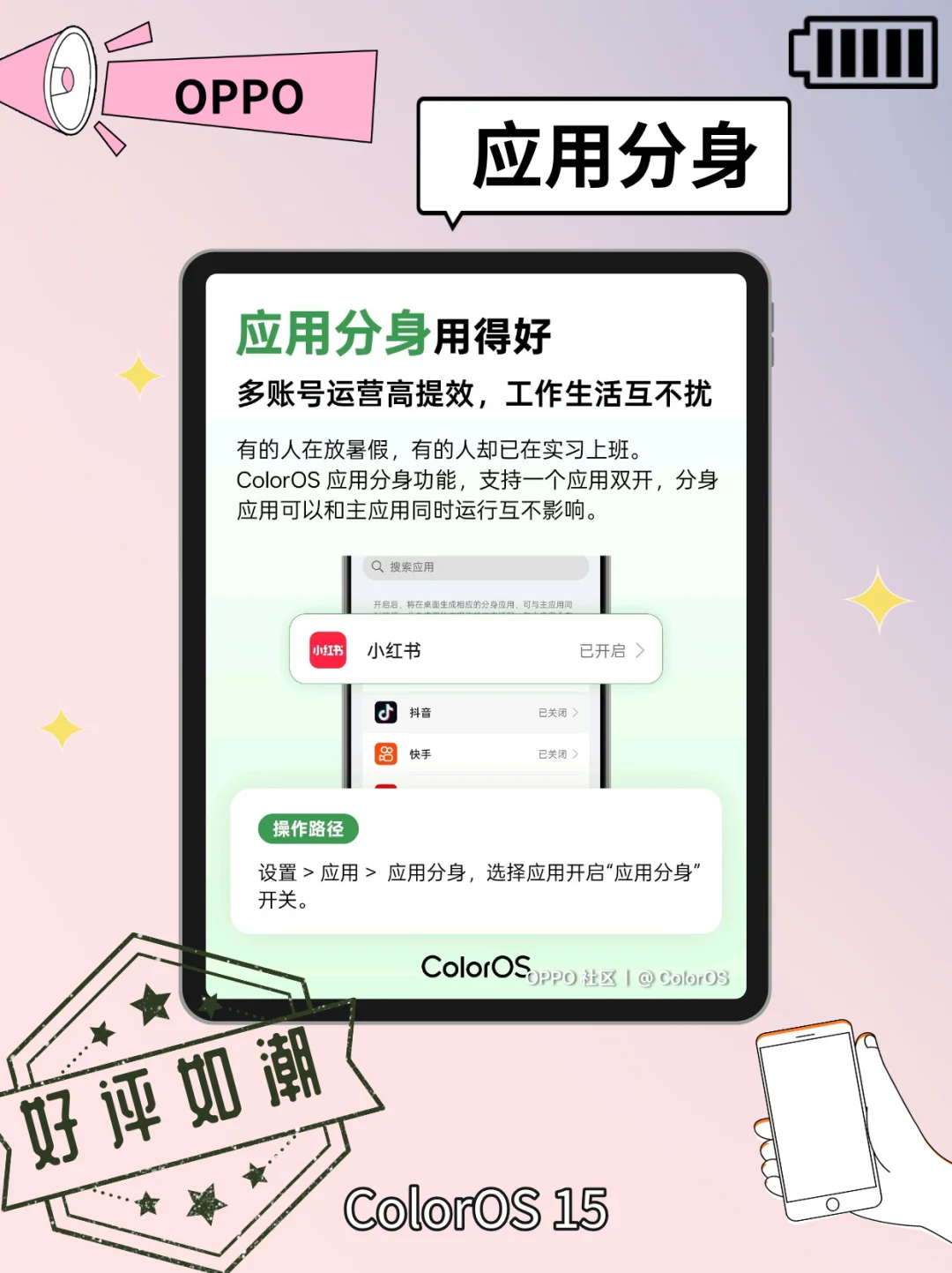 📱OPPO应用分身，YYDS👍🏻