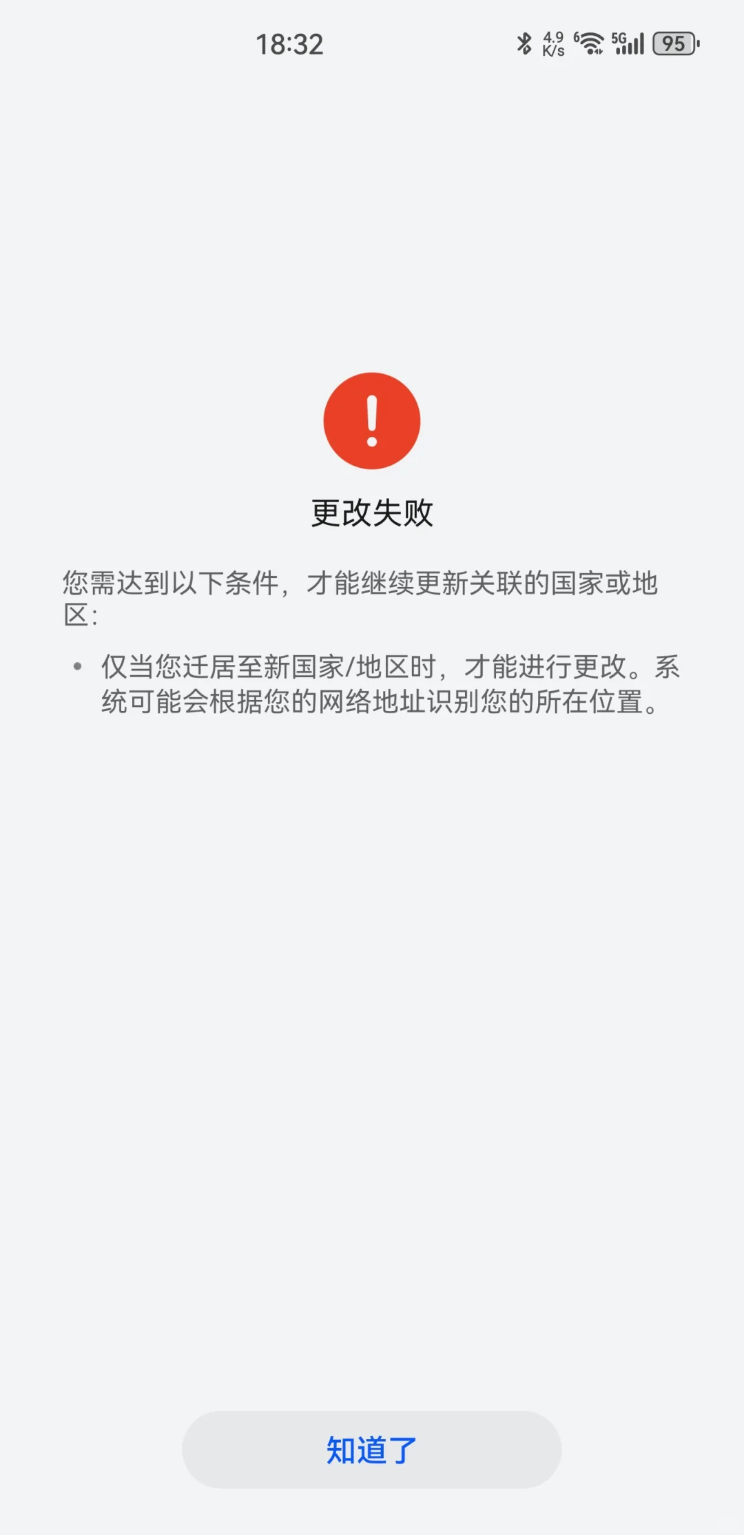 华为应用商店无法更改地区了