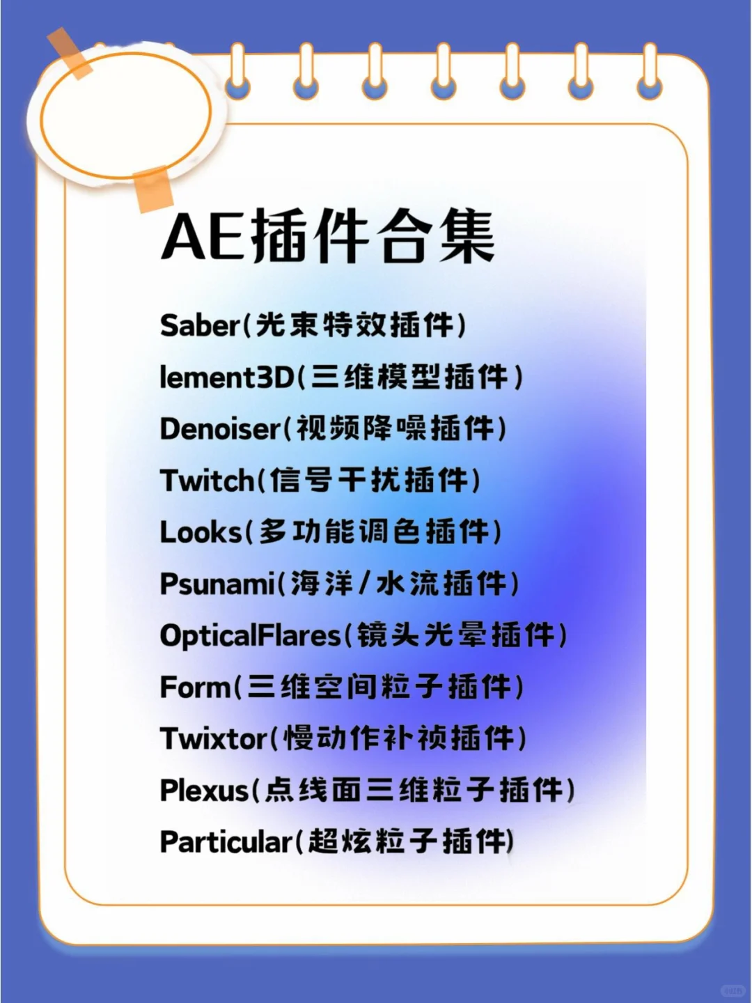 AE的常用插件和快捷键，建议收藏