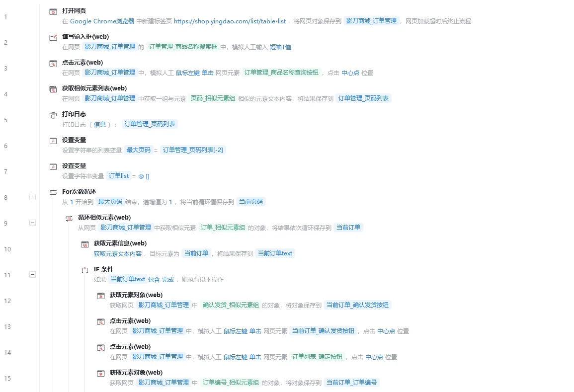 2025影刀RPA初级实操题(二)，附源码