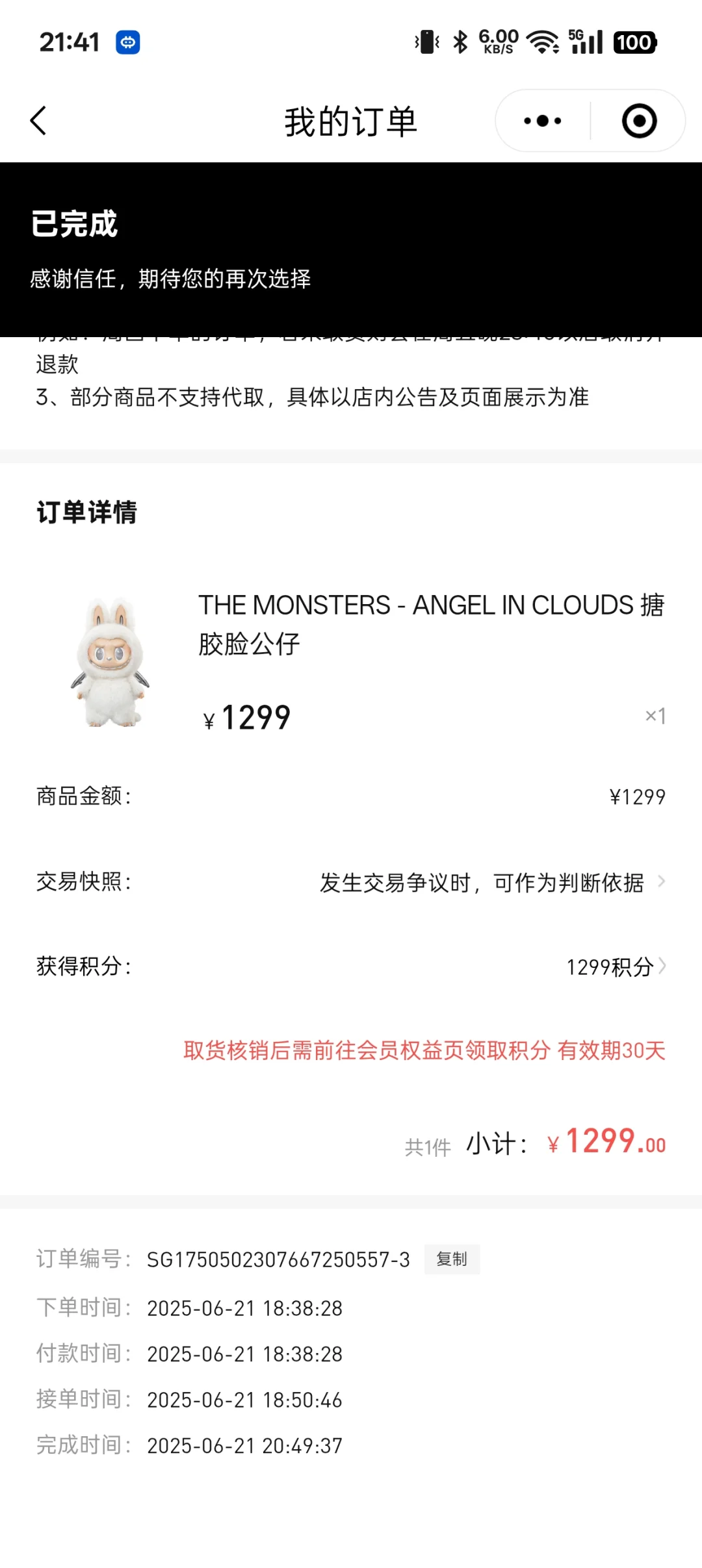 泡泡玛特 科技让抢娃变得更加简单明了
