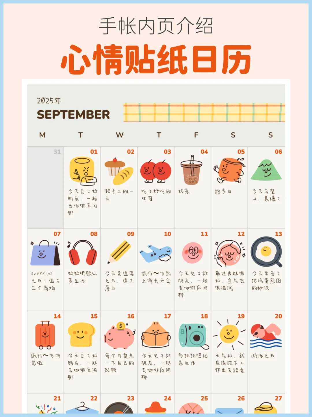 因为想用手机做手帐，我开发了这个APP