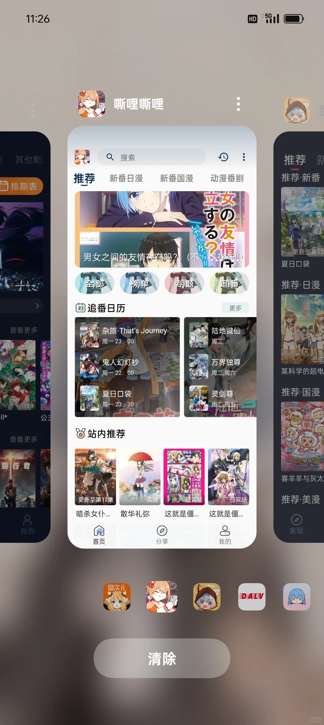 今天分享几个超好用的免费动漫app!