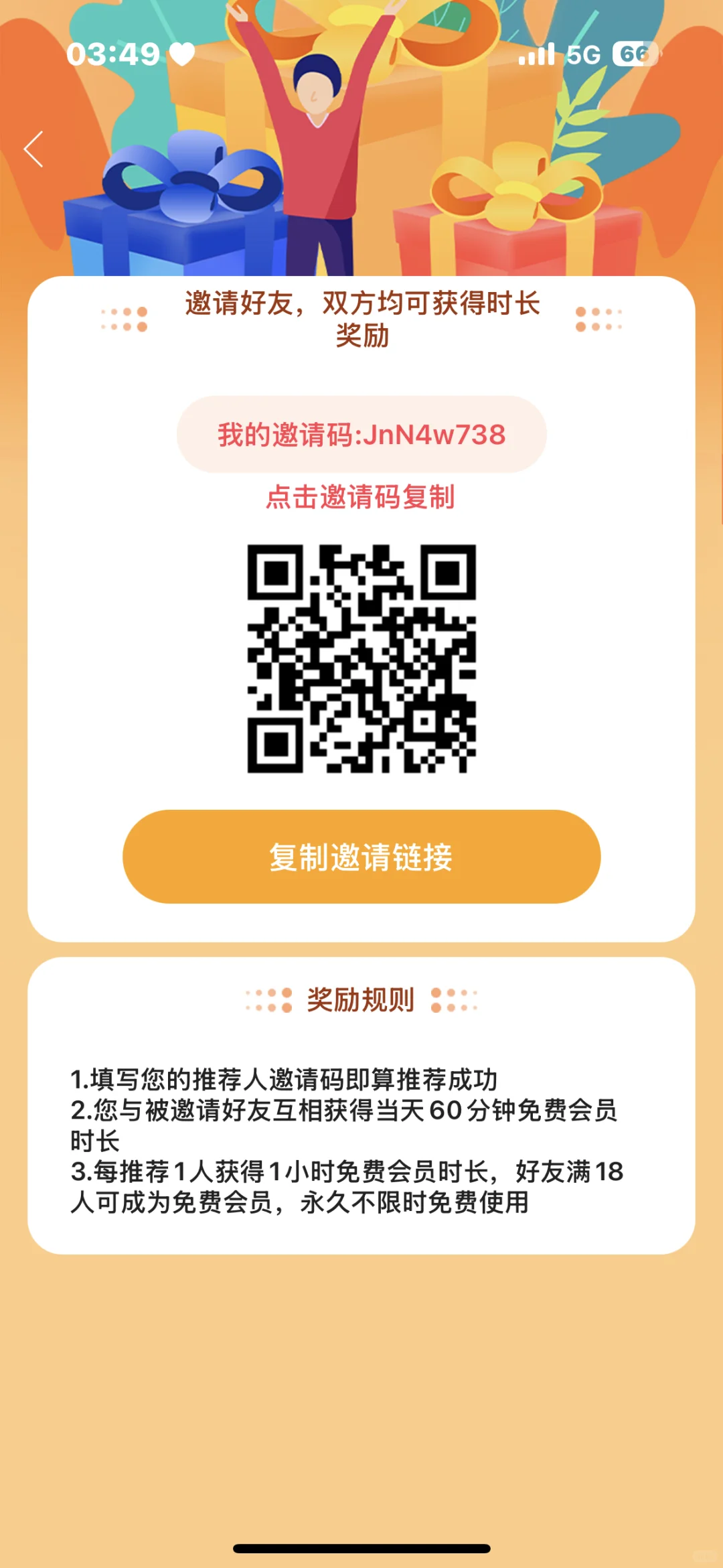 有没有宝宝来和我加速器填邀请码的呀 求求