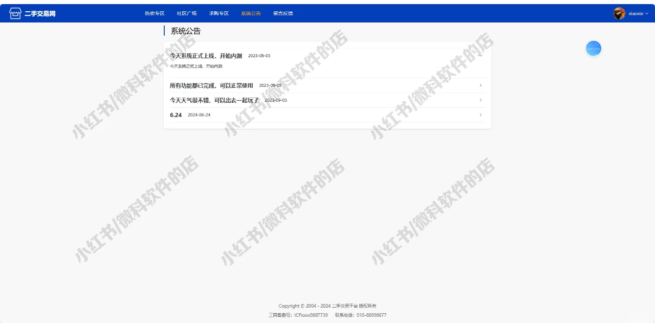java二手交易系统SpringBoot+Vue源码mysql