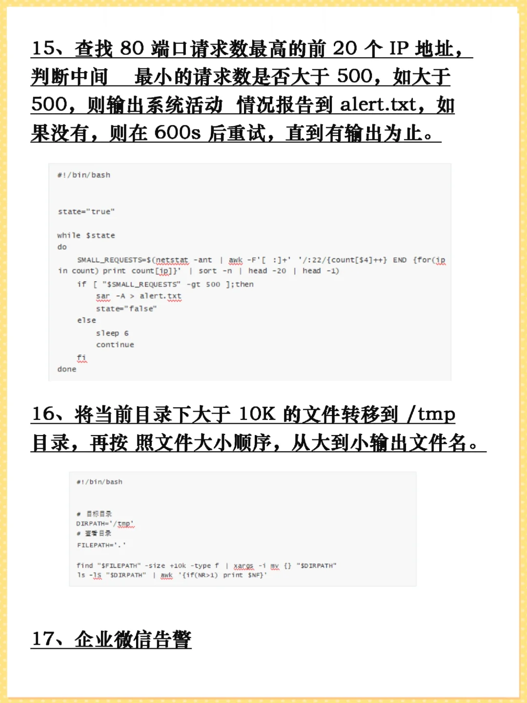 运维涨薪必备：Shell脚本！