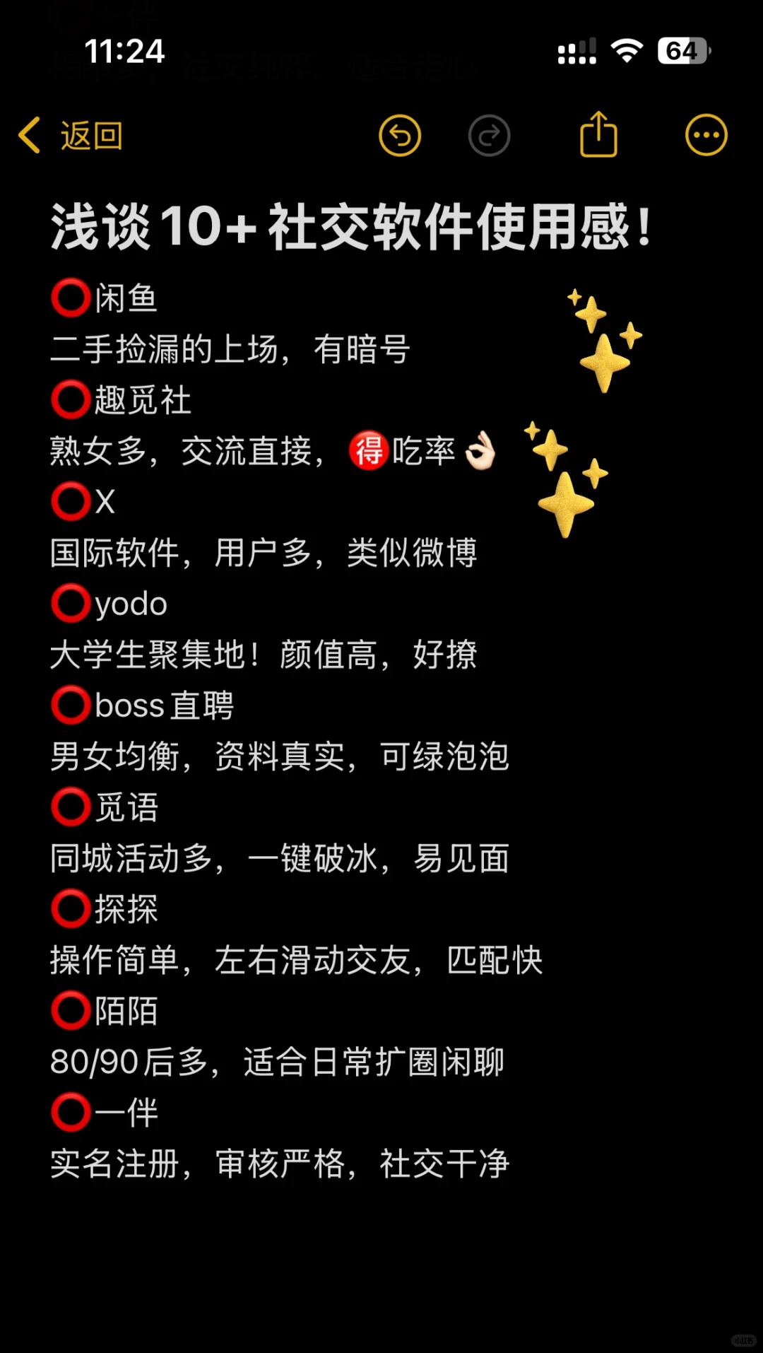 浅谈10+社交软件使用感…