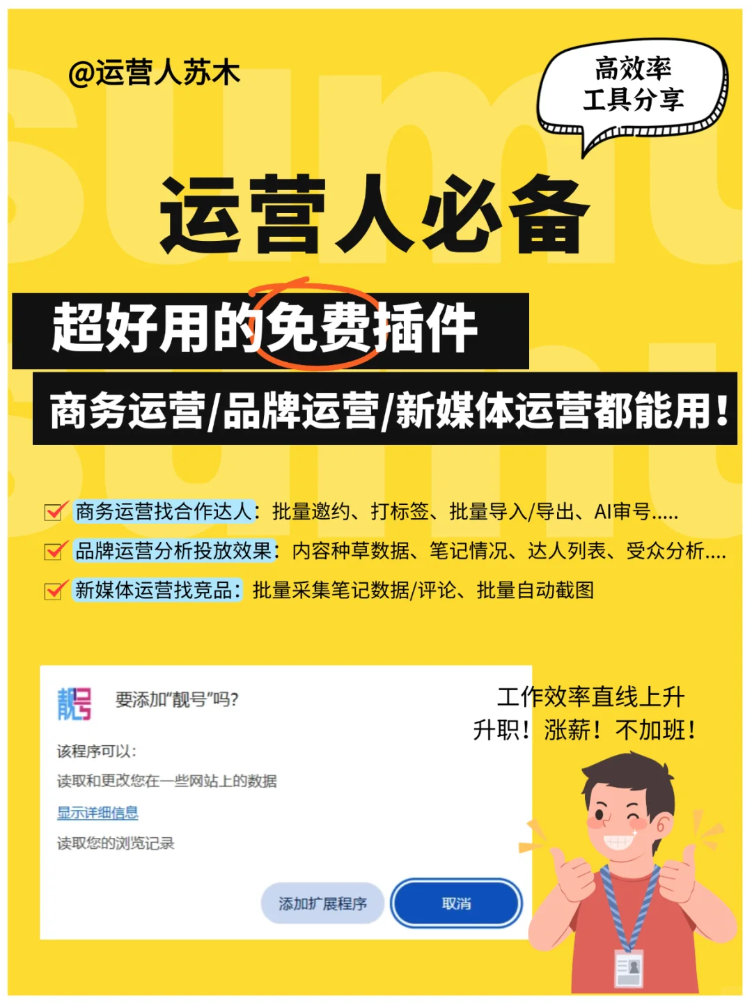 超好用的插件🔥小红书运营品牌PR必备工具