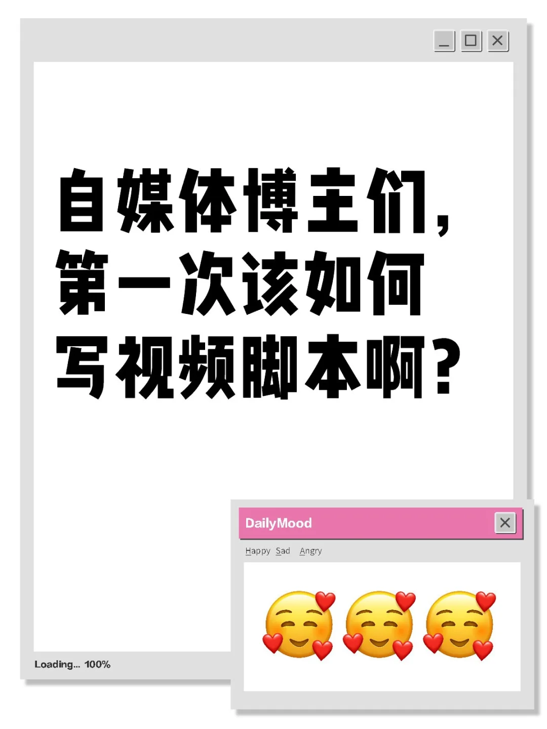 求助，博主们第一次如何写视频脚本？