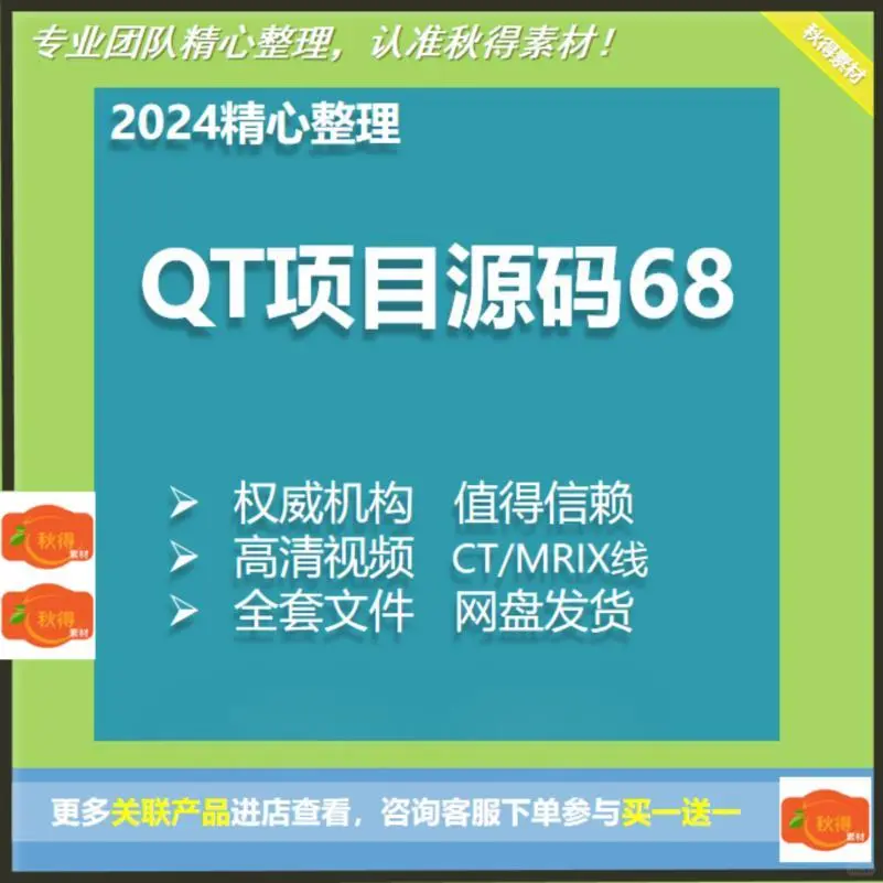 QT项目源码68个·超详细注释·新手必备