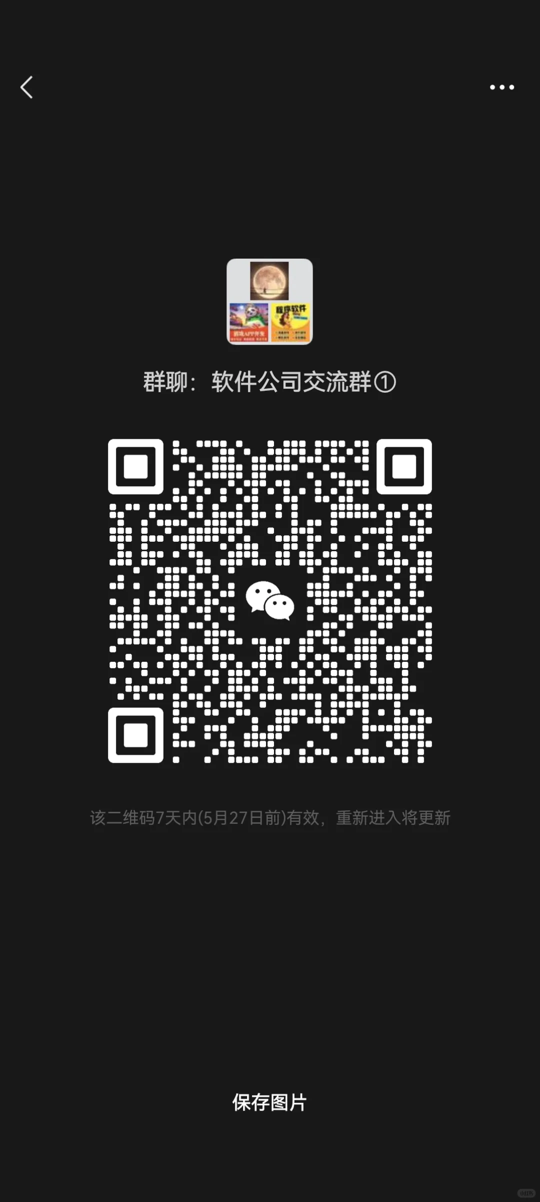 加入软件公司交流群