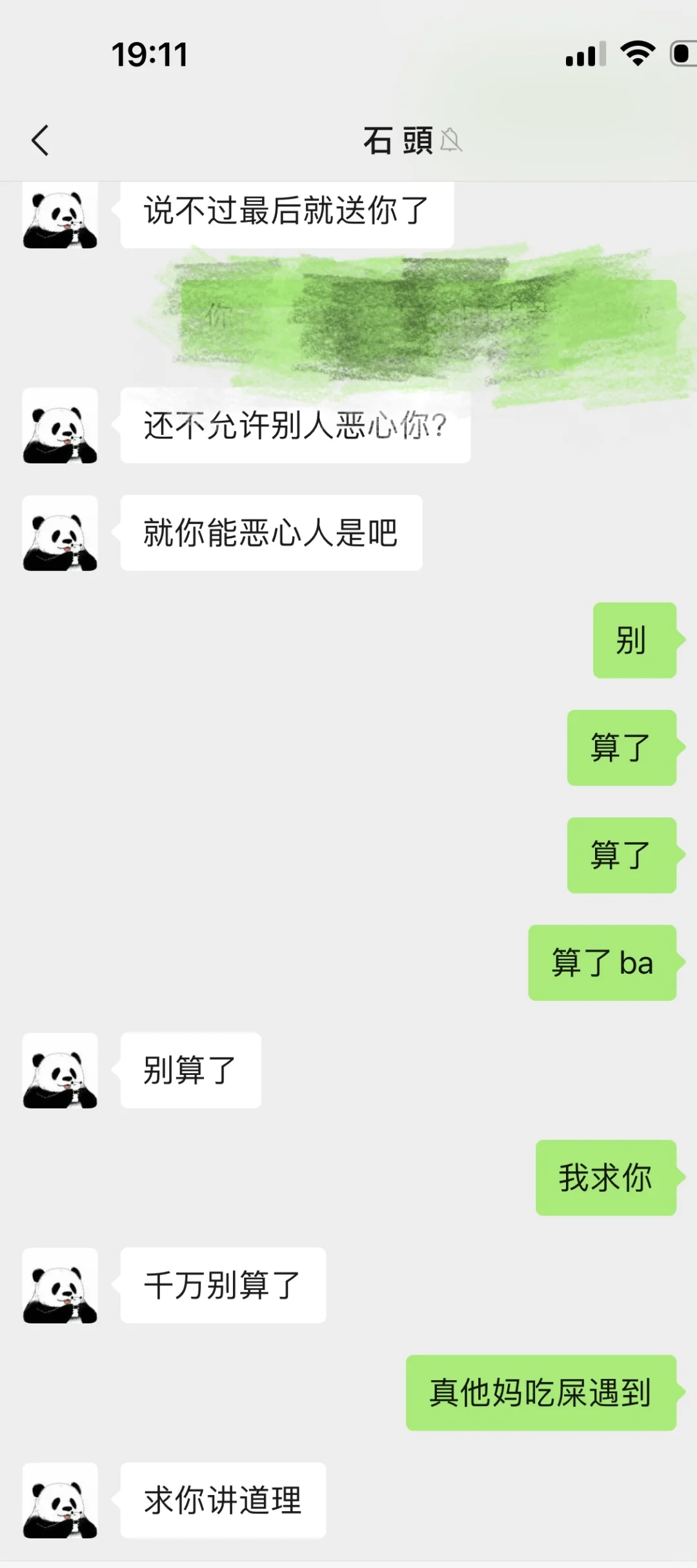 情感咨询骗子-石頭