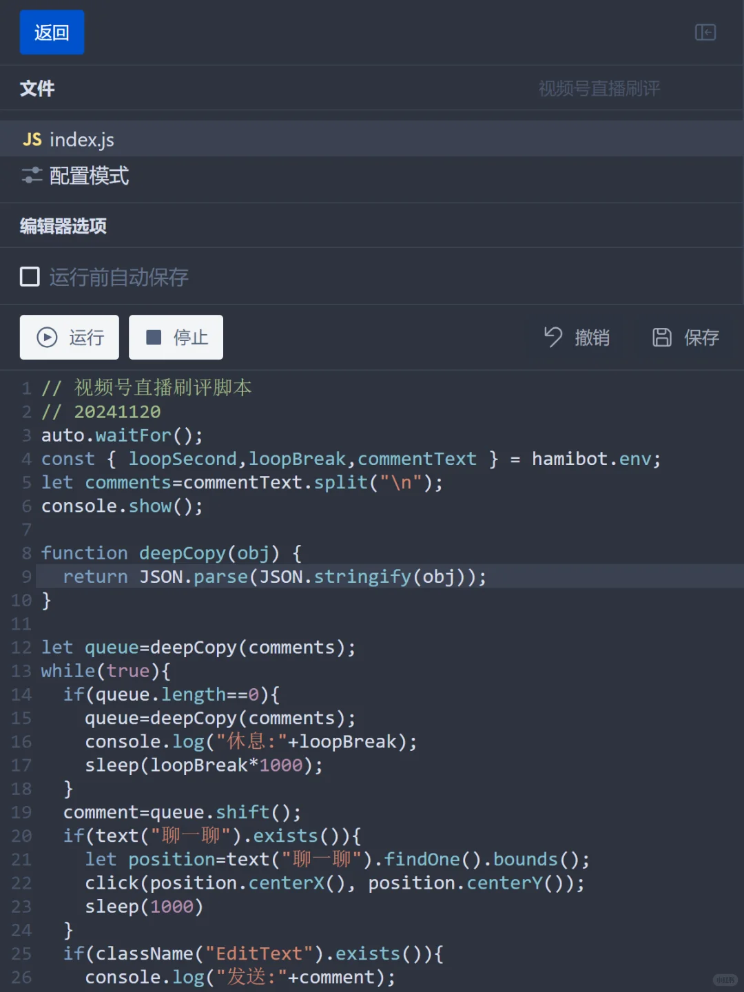 手机端的自动化脚本hamibot autojs脚本平台